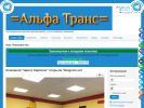 Официальная страница Альфа Транс, транспортная компания на сайте Справка-Регион