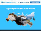 Оф. сайт организации tklogisticgroup.ru