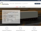 Официальная страница Марсель, транспортная компания на сайте Справка-Регион