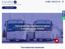 Оф. сайт организации tktransfer.ru