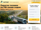 Оф. сайт организации tlk-partner.ru