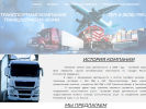Официальная страница ТрансЛогистик-Коми, транспортно-экспедиционная компания на сайте Справка-Регион