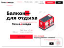 Оф. сайт организации tochkasklada.ru