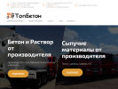 Оф. сайт организации topbeton.tomsk.ru