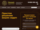 Оф. сайт организации tr-logist.ru