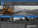 Официальная страница Промтепловоз, торговая компания на сайте Справка-Регион