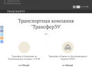 Оф. сайт организации transfer39.com