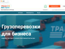 Оф. сайт организации translain.com