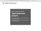 Оф. сайт организации transport-novoros.ru