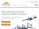 Оф. сайт организации transy.ru