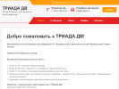 Оф. сайт организации triadadv.ru