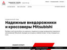 Официальная страница Mitsubishi Motors, автосалон на сайте Справка-Регион