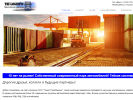 Официальная страница ТСФ, контейнерный терминал на сайте Справка-Регион