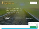 Оф. сайт организации tst-trans.ru