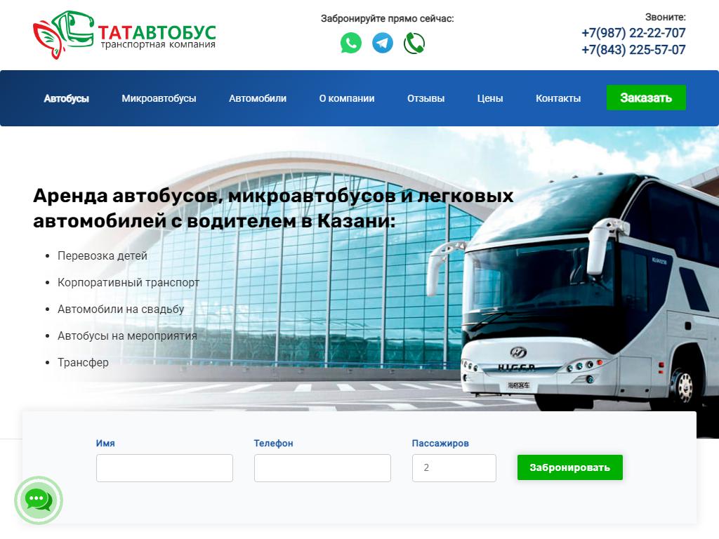 Tatautobus на сайте Справка-Регион