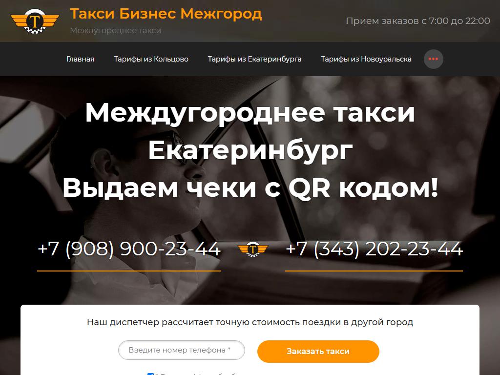 Служба заказа легкового транспорта, г. Екатеринбург на сайте Справка-Регион