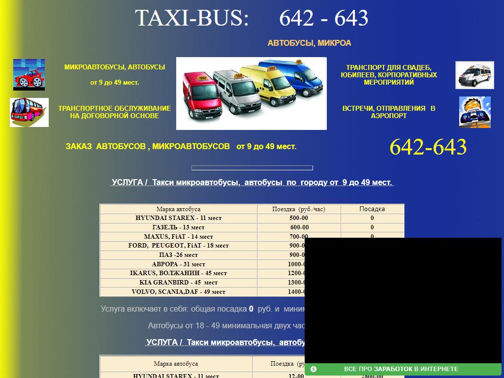 Taxi-Bus, служба заказа автобусов на сайте Справка-Регион