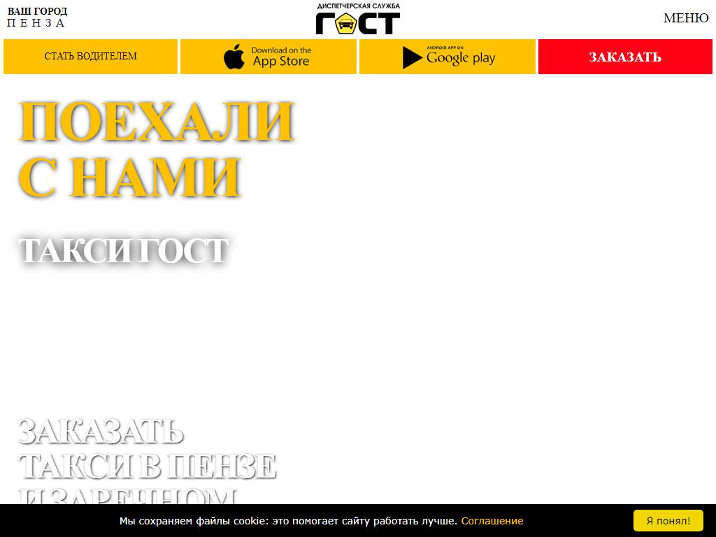 ГОСТакси, служба заказа легкового транспорта в Балаково, Титова, 2а |  адрес, телефон, режим работы, отзывы