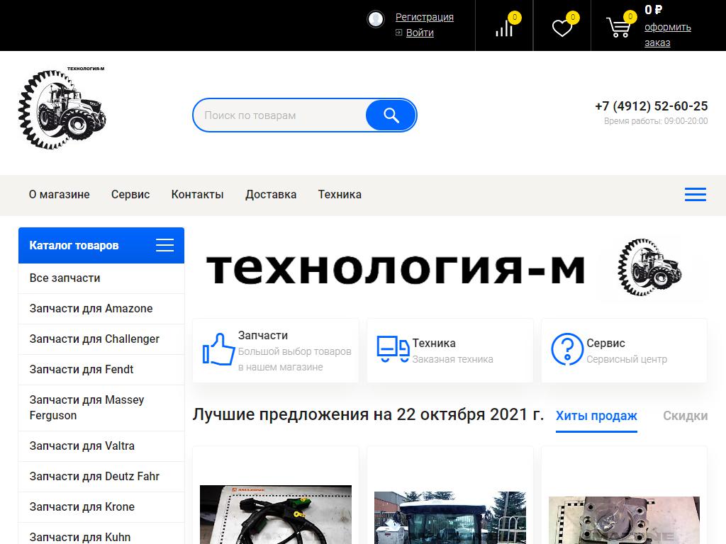 Технология-М, торгово-сервисная компания на сайте Справка-Регион