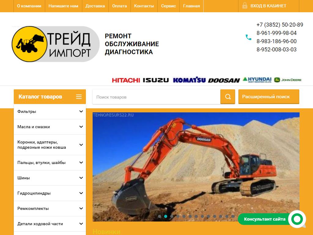 Трейд Импорт, торговая компания запасных частей JCB, CAT, NEW HOLLAND в  Власихе, Попова, 220Б | адрес, телефон, режим работы, отзывы