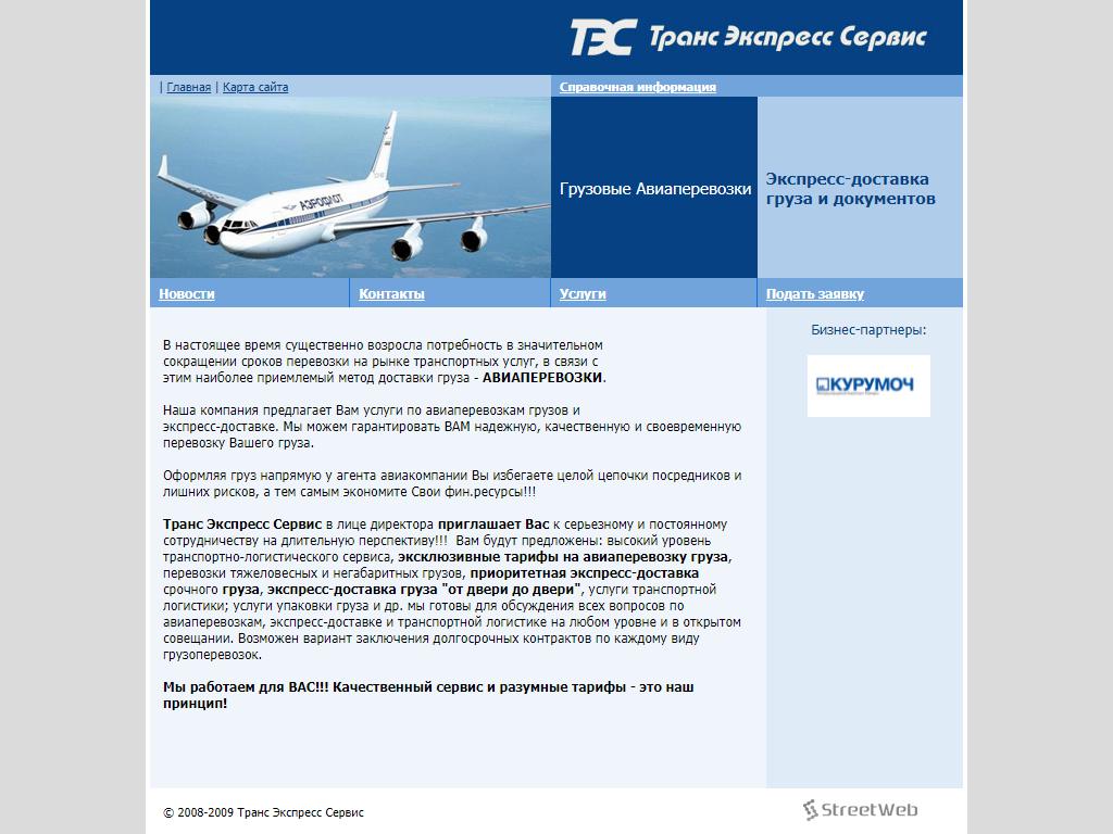 Транс Экспресс Сервис, транспортно-экспедиционная компания на сайте Справка-Регион
