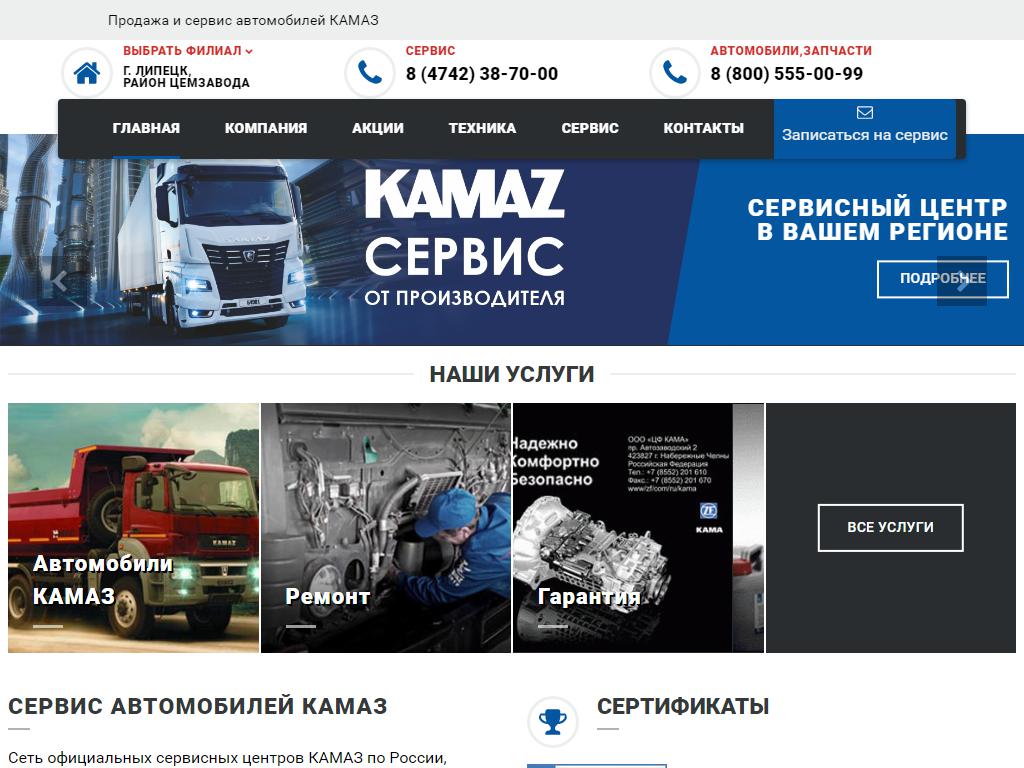 КАМАЗ, филиал в г. Вологде на сайте Справка-Регион