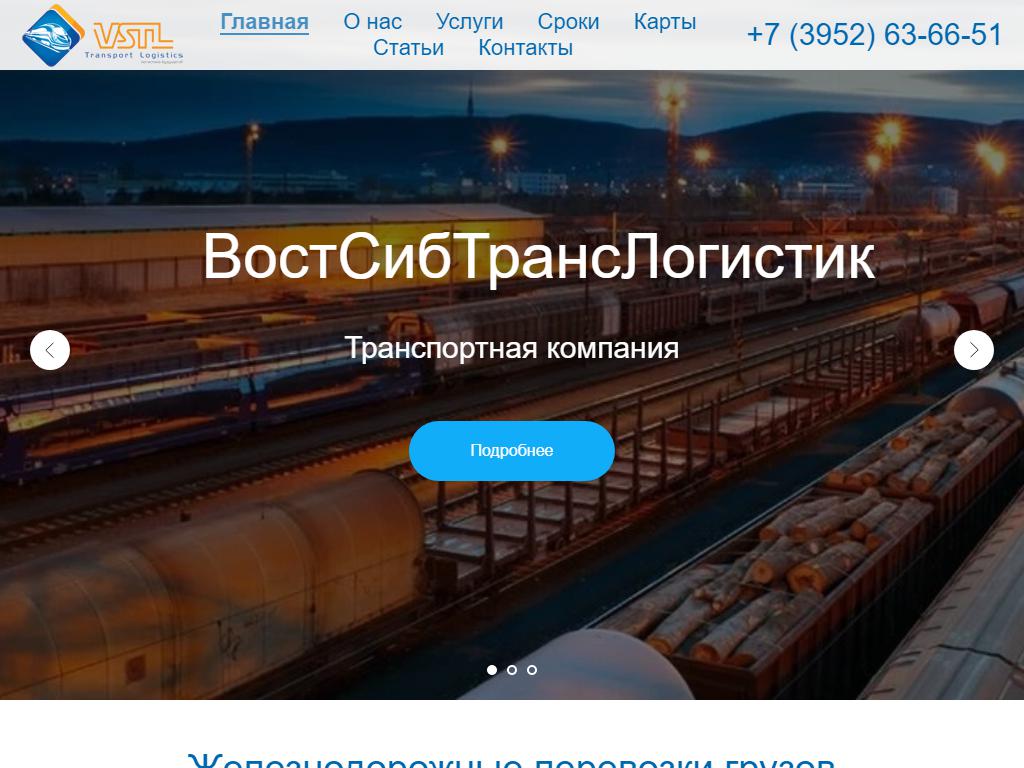 ВостСибТрансЛогистик, транспортная компания на сайте Справка-Регион