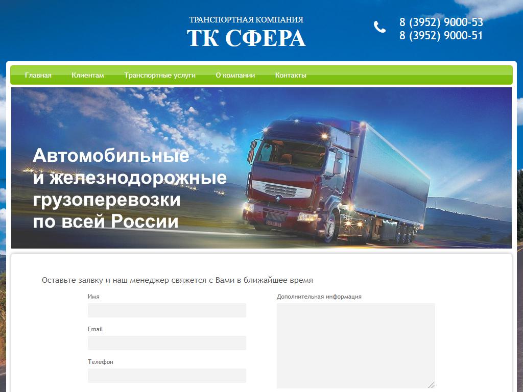 Сфера ТК, транспортная компания на сайте Справка-Регион
