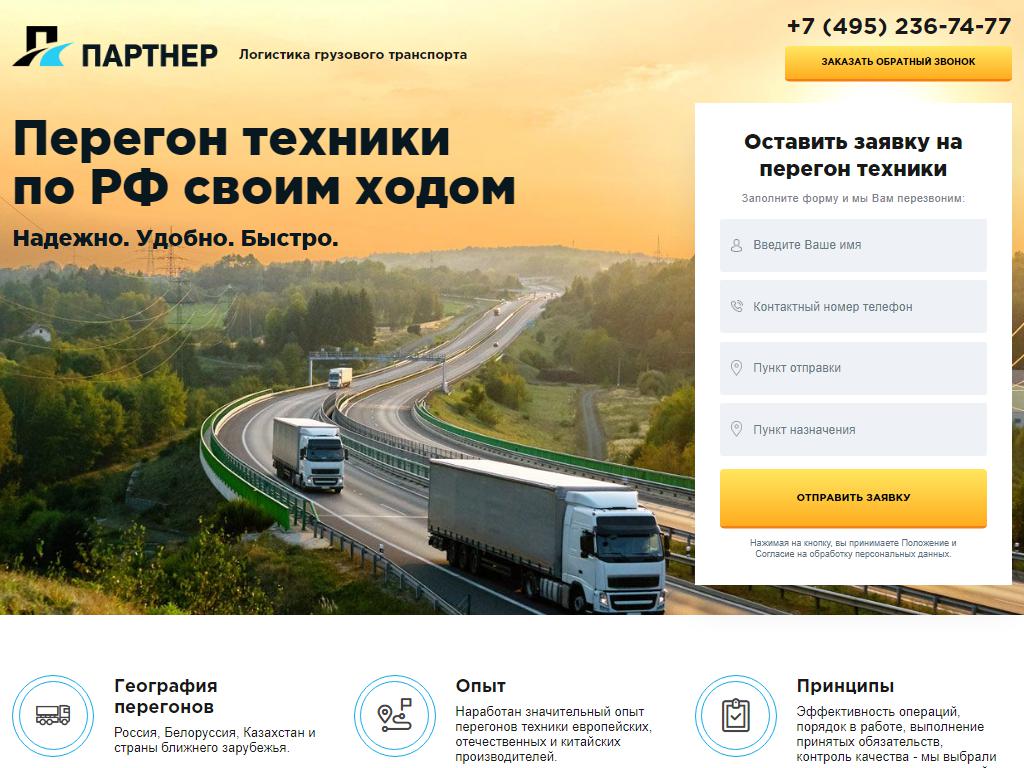 ТЛК-ПАРТНЕР, транспортно-логистическая компания на сайте Справка-Регион