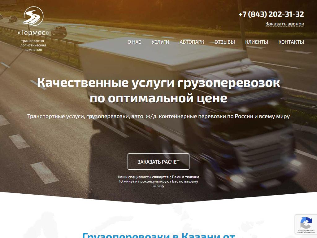 Транспортно-логистическая компания Гермес на сайте Справка-Регион