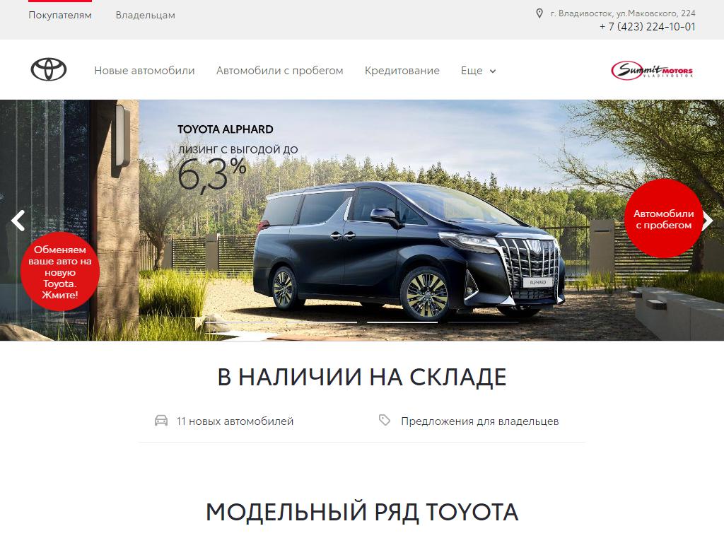 Тойота Центр Владивосток на сайте Справка-Регион
