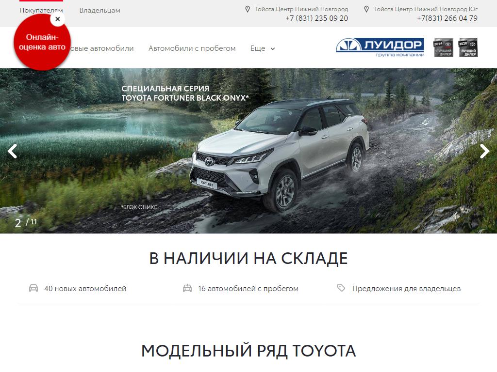 Тойота Центр Нижний Новгород ЮГ, автосалон в Афонино, Ларина, 30 | адрес,  телефон, режим работы, отзывы