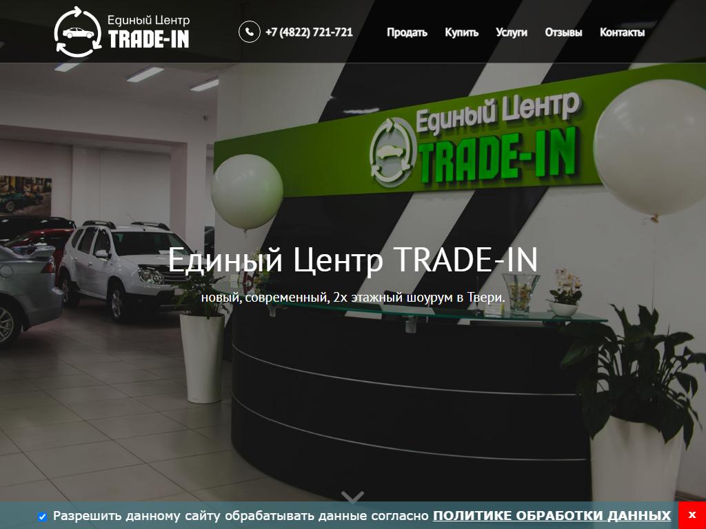 Единый центр Trade-in, официальный центр по продаже автомобилей с пробегом на сайте Справка-Регион