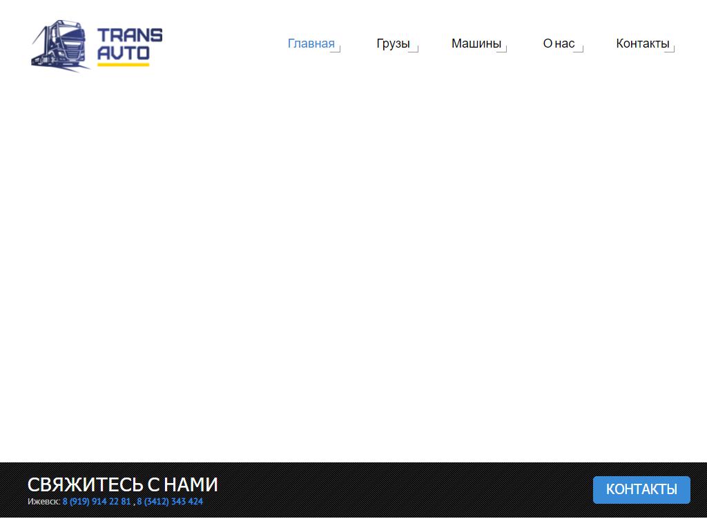 Транс Авто на сайте Справка-Регион