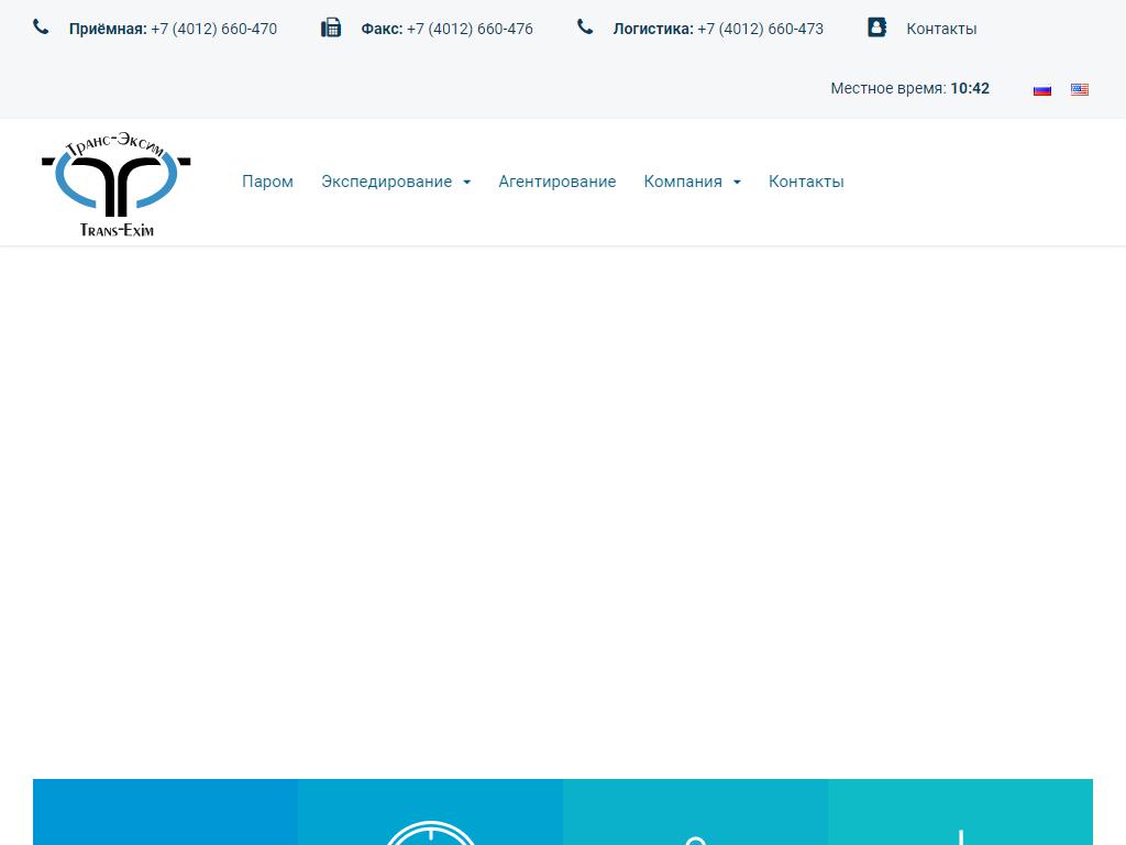 Транс-Эксим, транспортная компания на сайте Справка-Регион