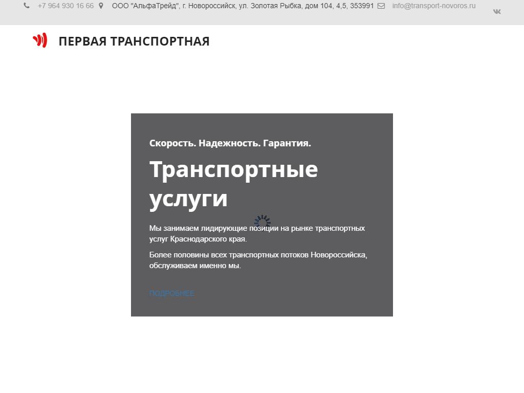 Первая Транспортная Компания Новороссийска на сайте Справка-Регион
