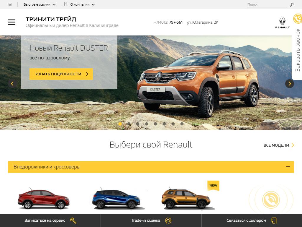 Renault, автосалон на сайте Справка-Регион