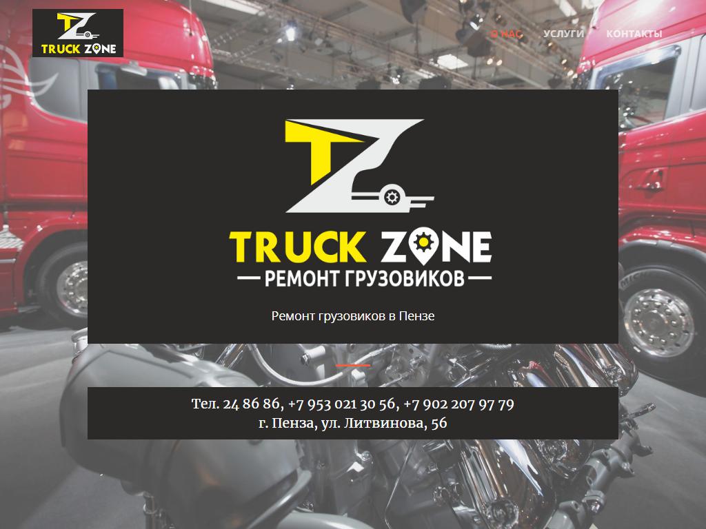 Truck Zone, центр по ремонту и диагностике грузовых автомобилей на сайте Справка-Регион