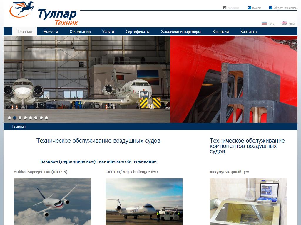 Тулпар Техник, компания по техническому обслуживанию и ремонту воздушных судов на сайте Справка-Регион