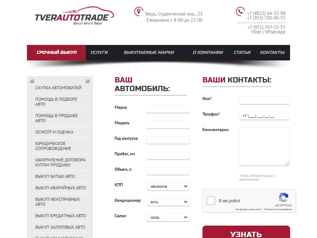 Tverautotrade, компания на сайте Справка-Регион