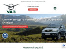 Официальная страница Альфа-Гарант, официальный дилер УАЗ на сайте Справка-Регион