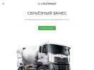 Официальная страница УльтраБет, производственно-транспортная компания на сайте Справка-Регион