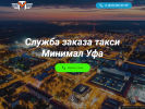 Оф. сайт организации ufa.taxi-mini.ru