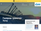 Оф. сайт организации ukhta-tr.gazprom.ru