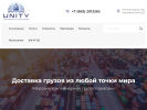 Оф. сайт организации unity-rus.com