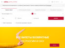 Официальная страница Ural airlines, авиакасса на сайте Справка-Регион