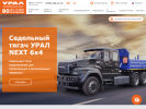 Официальная страница УРАЛ, автомобильный завод на сайте Справка-Регион