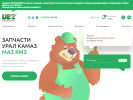 Оф. сайт организации uralmaz74.ru