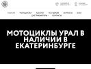 Оф. сайт организации uralmoto-ekb.ru