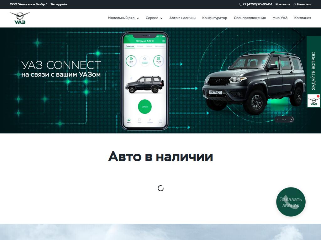 УАЗ, автосалон на сайте Справка-Регион